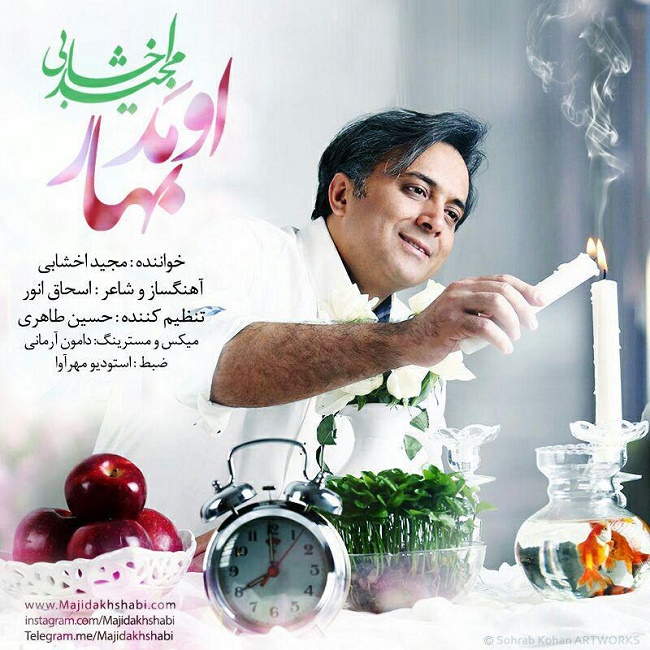 دانلود آهنگ اومد بهار دانلود آهنگ اومد بهار